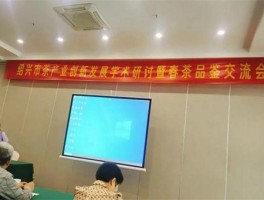 绍兴市茶产业创新发展学术研讨暨春茶品鉴交流会举行