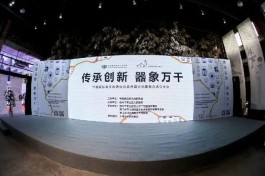 中国国际茶文化研究会茶器具文化委员会成立大会在杭召开