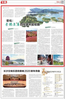 湖南日报｜安化：茶旅文康四柱擎天起宏图