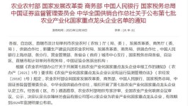 第七批农业产业化国家重点龙头企业名单公布，茶行业新增18家！总量达到86家