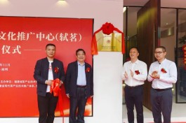 首个“福建茶产业品牌与文化推广中心”在福州成立 