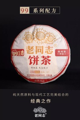 海湾茶业老同志2013年9918熟饼鉴赏