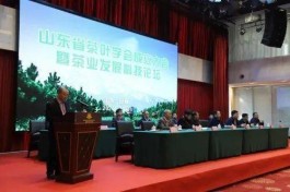 山东省茶叶学会成立大会暨茶业发展科技论坛在日照举办