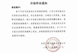 受疫情影响，北京国际茶城暂停营业