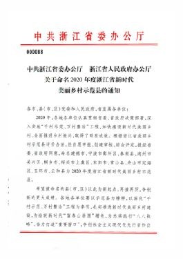 泰顺获评浙江省新时代美丽乡村示范县！