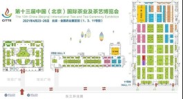 2021北京茶博会“牛年首展”牛犇而来