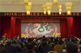 第三届中国茶旅大会在五峰开幕！