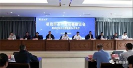 福鼎市茶产业发展推进会暨茶企双月分析会第14次会议顺利召开