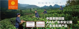 广东积庆里红茶谷被评为“清远农业公园”