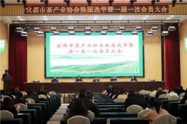 宜都市茶产业协会召开换届选举和一届一次会员大会