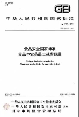 茶叶中农药最大残留限量史上最严新国标正式实施！