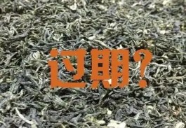 红茶过了保质期还能喝吗？