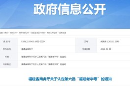 第六批“福建老字号”认定名单公布，多家茶企上榜