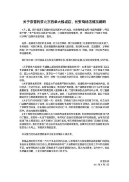 奈雪的茶：未发现有报道中提及的“地面有蟑螂”等问题，广东市场监管局约谈奈雪的茶，发出整改通知书33份
