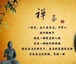 佛教禅茶文化的意义