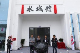 贵州省茶文化博物馆水城馆正式开馆