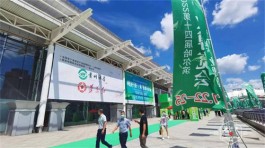 2022第十四届哈尔滨茶产业博览会盛大启幕