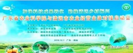 广东省农科院与清远企业成功对接，“上茗轩”倾情奉献红茶科研成果！