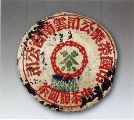 好茶易得，但老茶却可遇而不可求