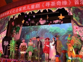 首部原创茶文化主题儿童剧于西安首演
