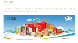 中国茶叶冲击IPO：为农夫山泉和统一茶叶供应商