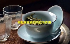 枸杞菊花茶的功效与作用