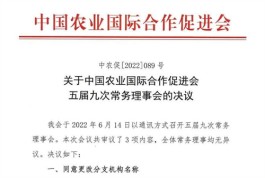 中国农业国际合作促进会茶产业委员会正式更名为中国农业国际合作促进会茶产业分会