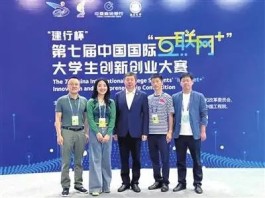 盛文斌团队在中国国际“互联网＋”双创大赛上夺金