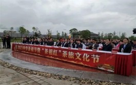 2021中华茶祖节暨“茶祖红”茶旅文化节系列活动在茶祖圣地----湖南炎陵举行