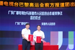 英德红茶“出征”巴黎奥运会