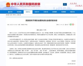 中国茶叶流通协会荣获“全国先进社会组织”荣誉称号