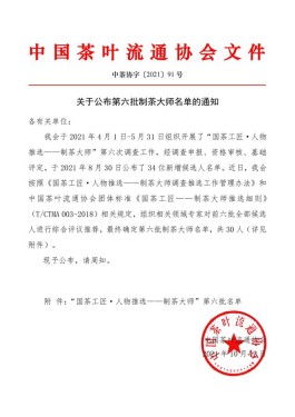 七彩云南庆沣祥品质总监罗祥辉荣获“中国制茶大师”称号