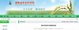 湖南省农业科学院茶叶所发布5项团体标准