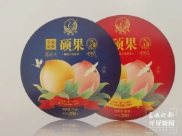 喜迎建厂80华诞 下关沱茶推“硕果”新品