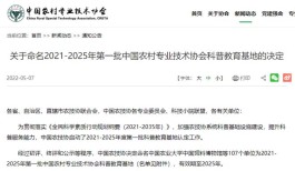 中国农村专业技术协会科普教育基地名单公布，4个“茶基地”获命名