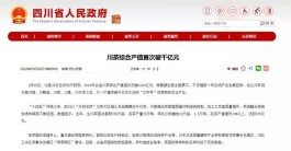 2021年四川省川茶综合产值首次突破“千亿”