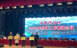 白沙溪荣获安化县2020年度园区经济发展贡献奖