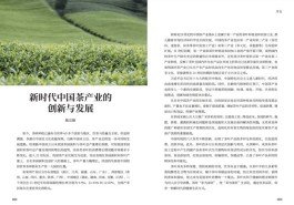 【优秀创新型茶企成功案例揭秘】陈宗懋：新时代中国茶产业的 创新与发展