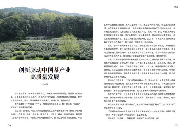 【优秀创新型茶企成功案例揭秘】刘仲华：创新驱动中国茶产业 高质量发展