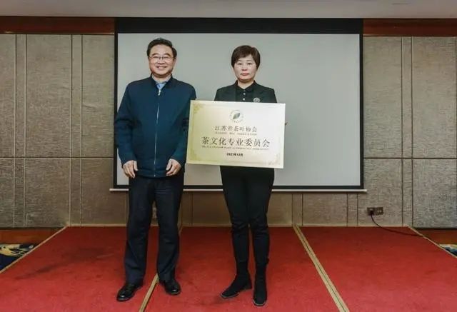 江苏省茶叶协会茶文化专业委员会成立大会在南京召开