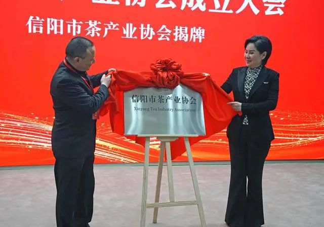 信阳市茶产业协会揭牌成立，刘文新当选为首任会长