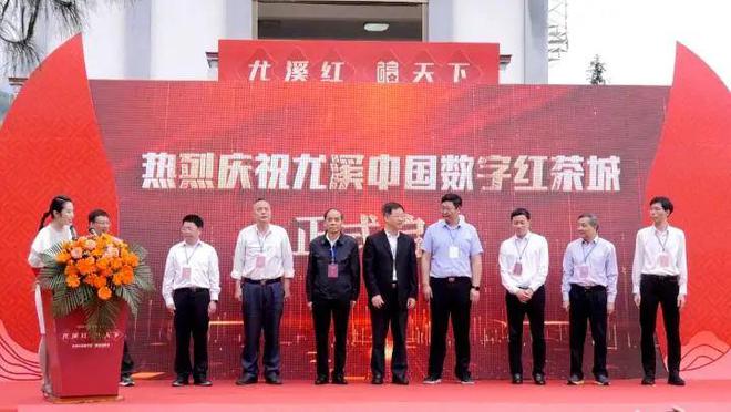 尤溪举办红茶文化节并启动“尤溪中国数字 红茶城”建设