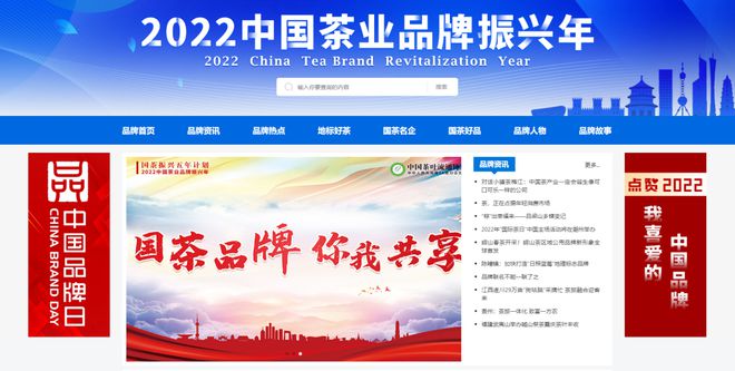 中茶协品牌专项服务网页正式上线